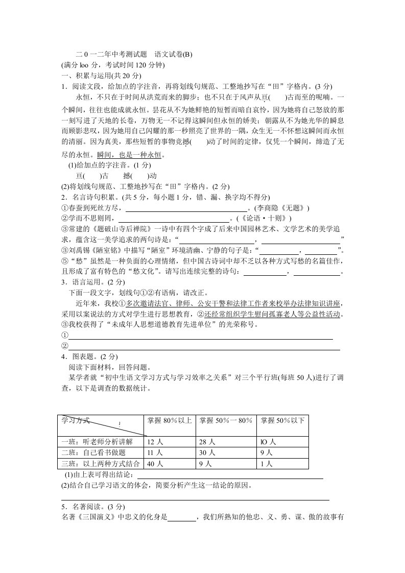 二0一二年中考测试题(二)