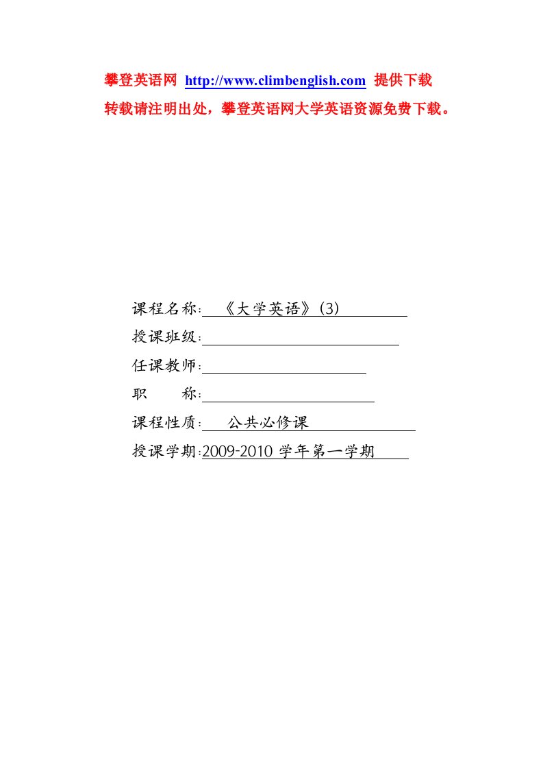 《全新版大学英语综合教程》第3册教案