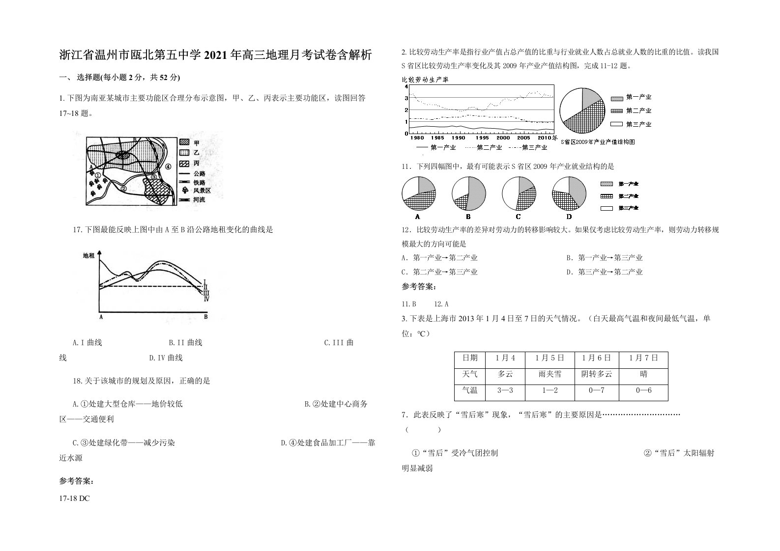 浙江省温州市瓯北第五中学2021年高三地理月考试卷含解析