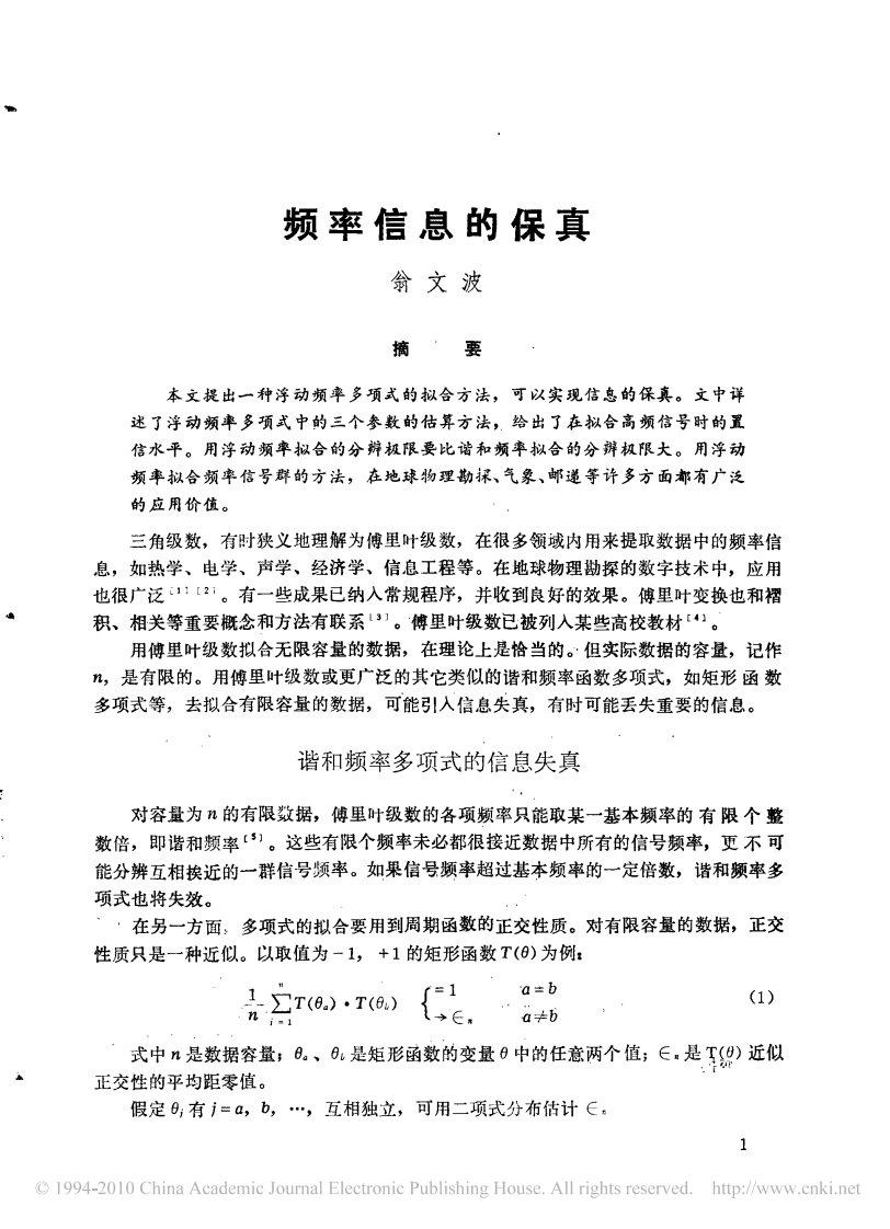 频率信息的保真.pdf