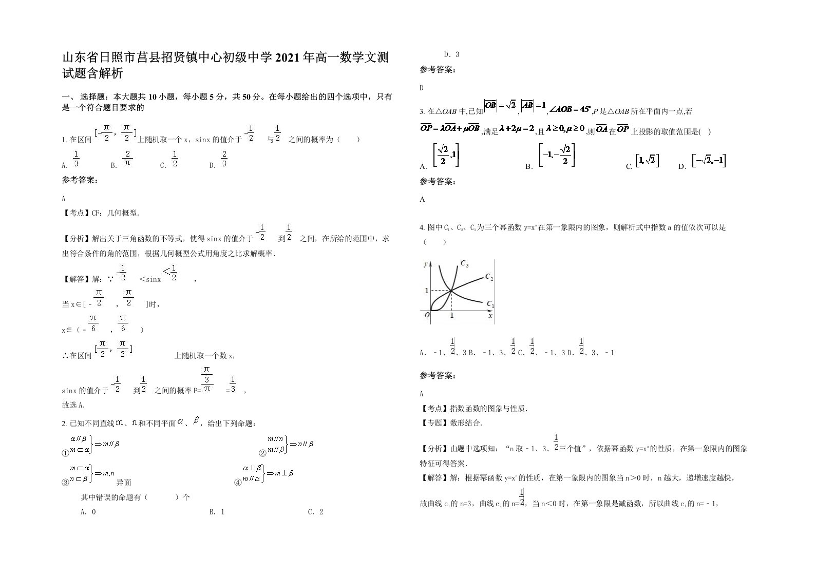 山东省日照市莒县招贤镇中心初级中学2021年高一数学文测试题含解析