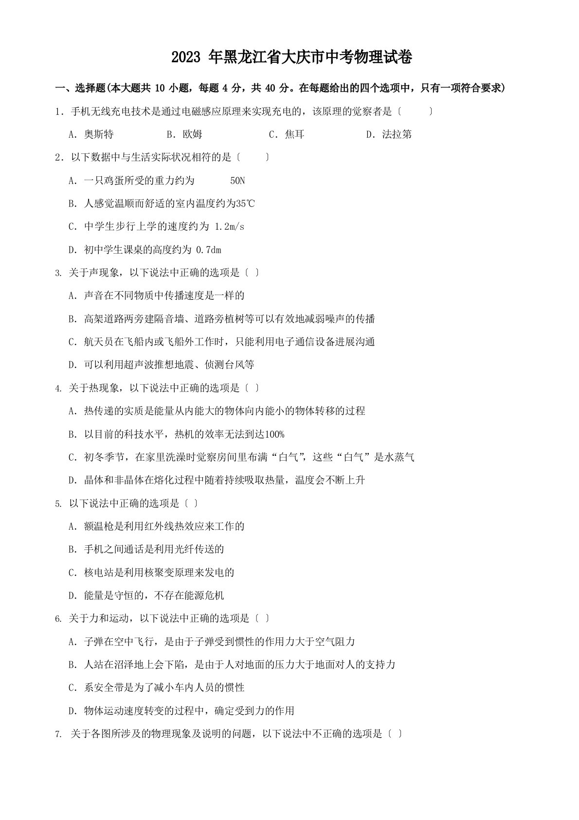 2023年黑龙江省大庆市中考物理真题试卷