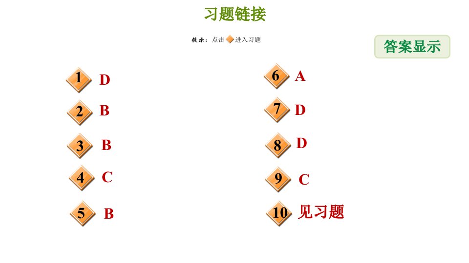 冀教版八年级上册数学习题课件第16章16.4中心对称图形