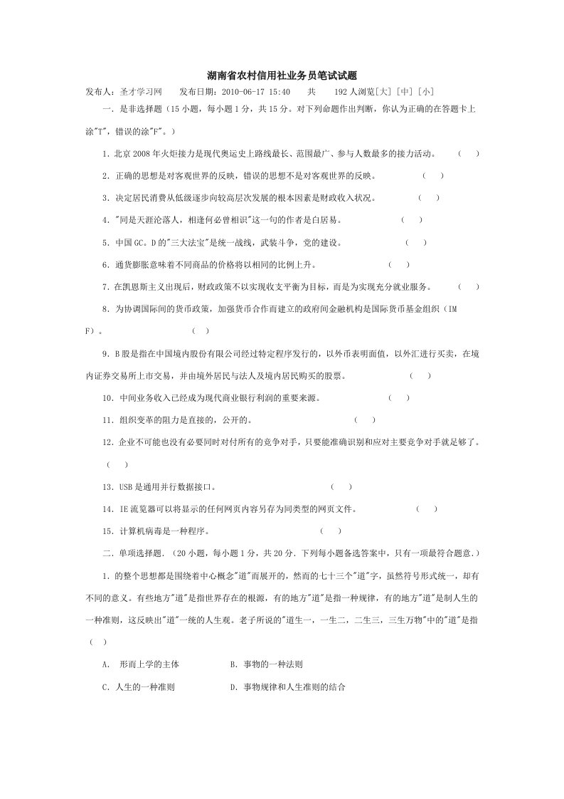 湖南省农村信用社业务员笔试试题