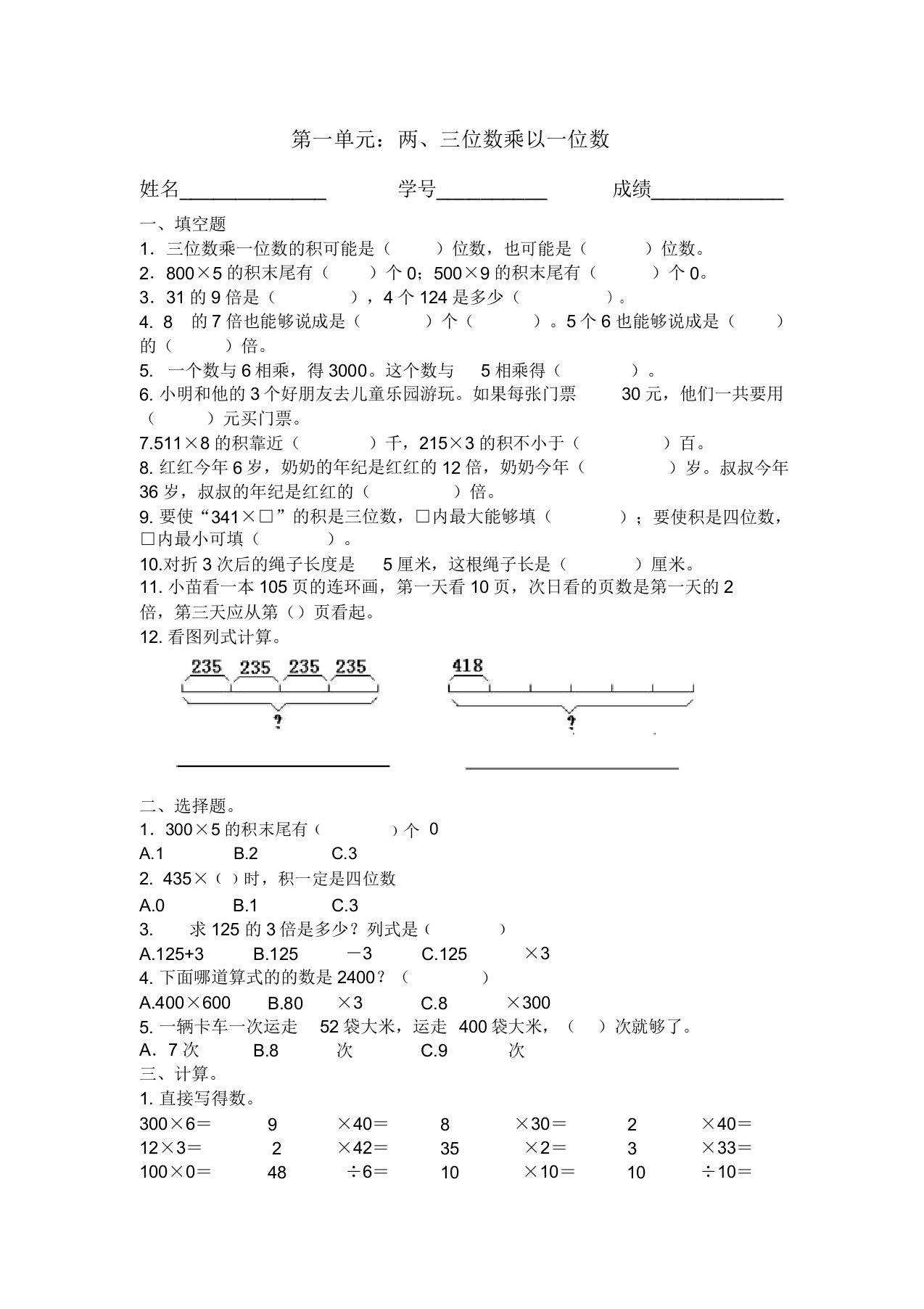 苏教版三年级上册数学第一单元测试题