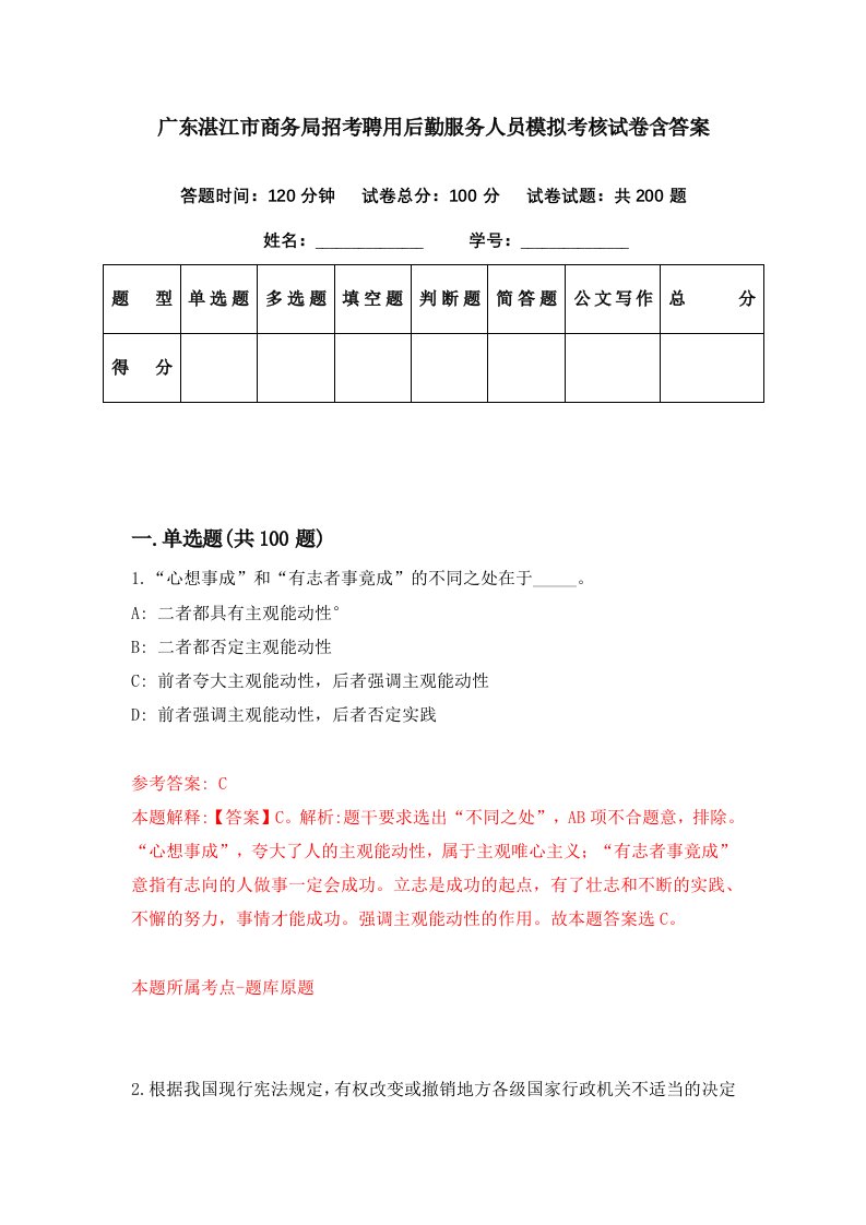 广东湛江市商务局招考聘用后勤服务人员模拟考核试卷含答案1