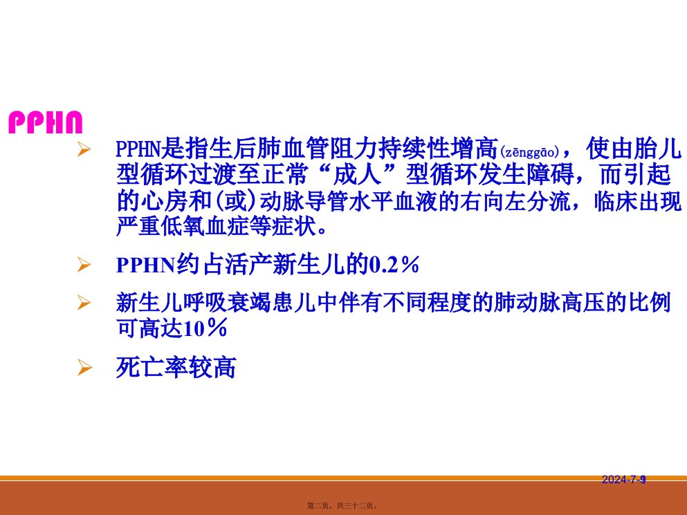 医学专题新生儿肺动脉高压诊治专家共识解读