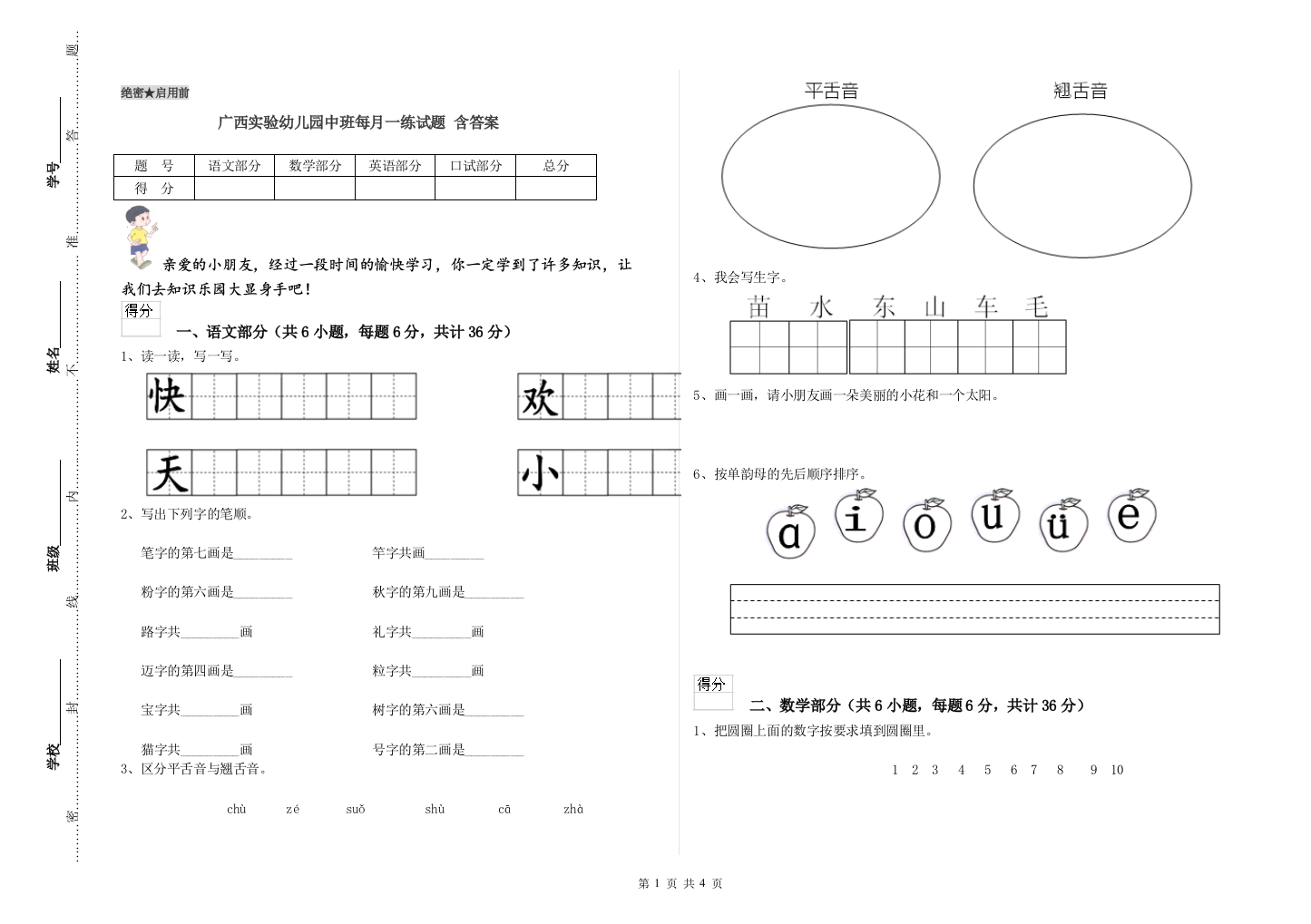 广西实验幼儿园中班每月一练试题-含答案