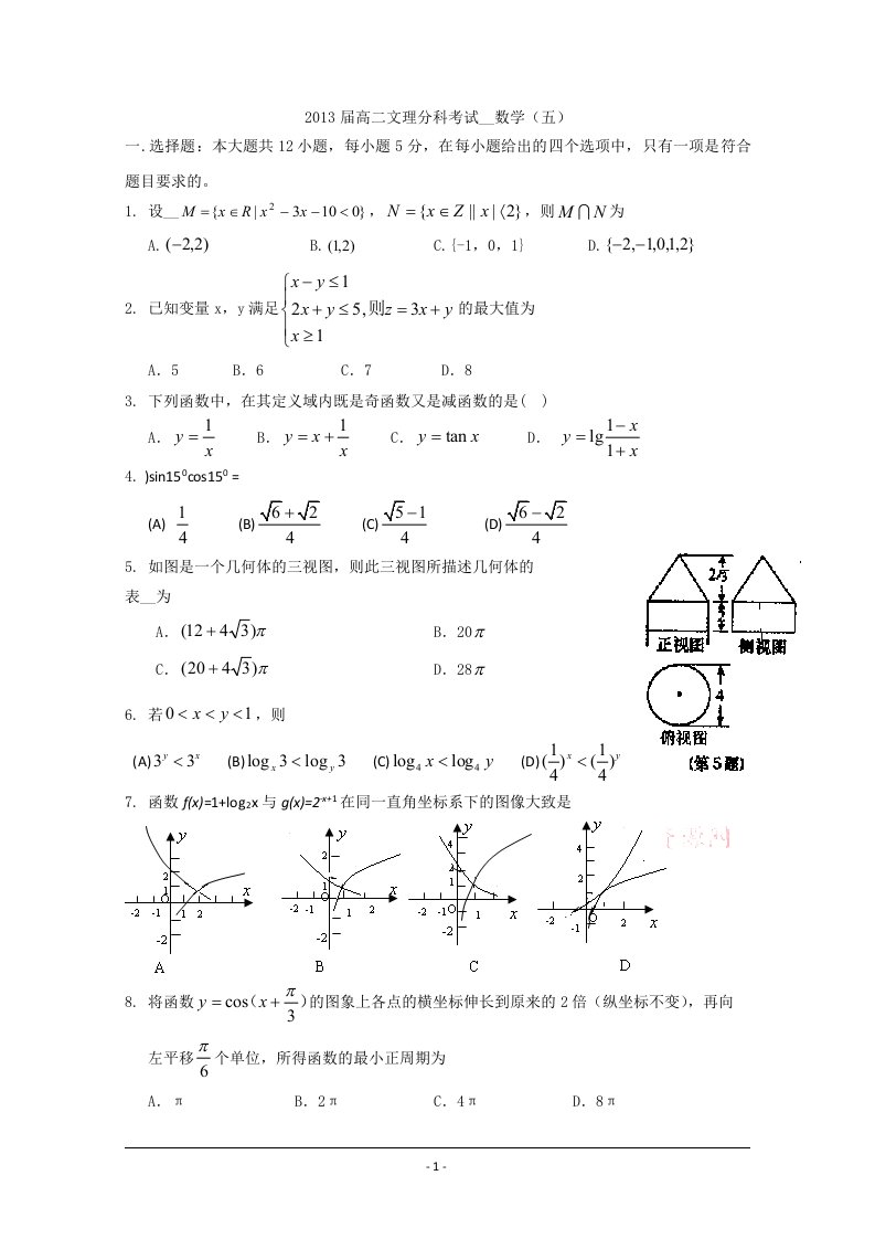 届高二文理分科考学生试卷学