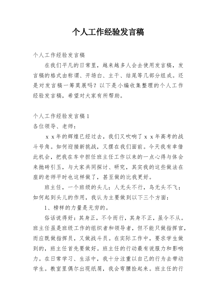 个人工作经验发言稿