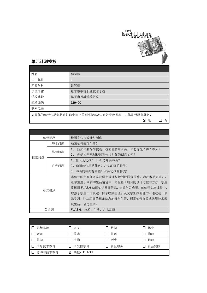 《校园宣传片设计与制作》