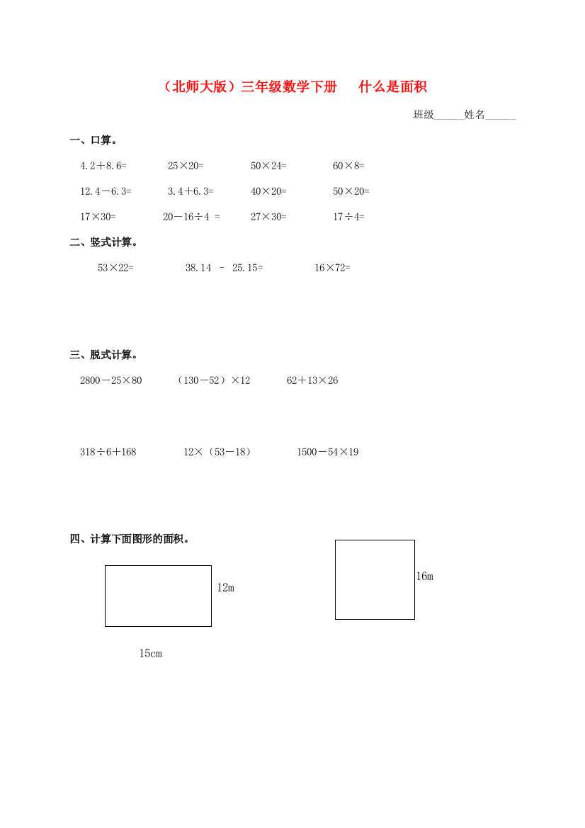 三年级数学下册