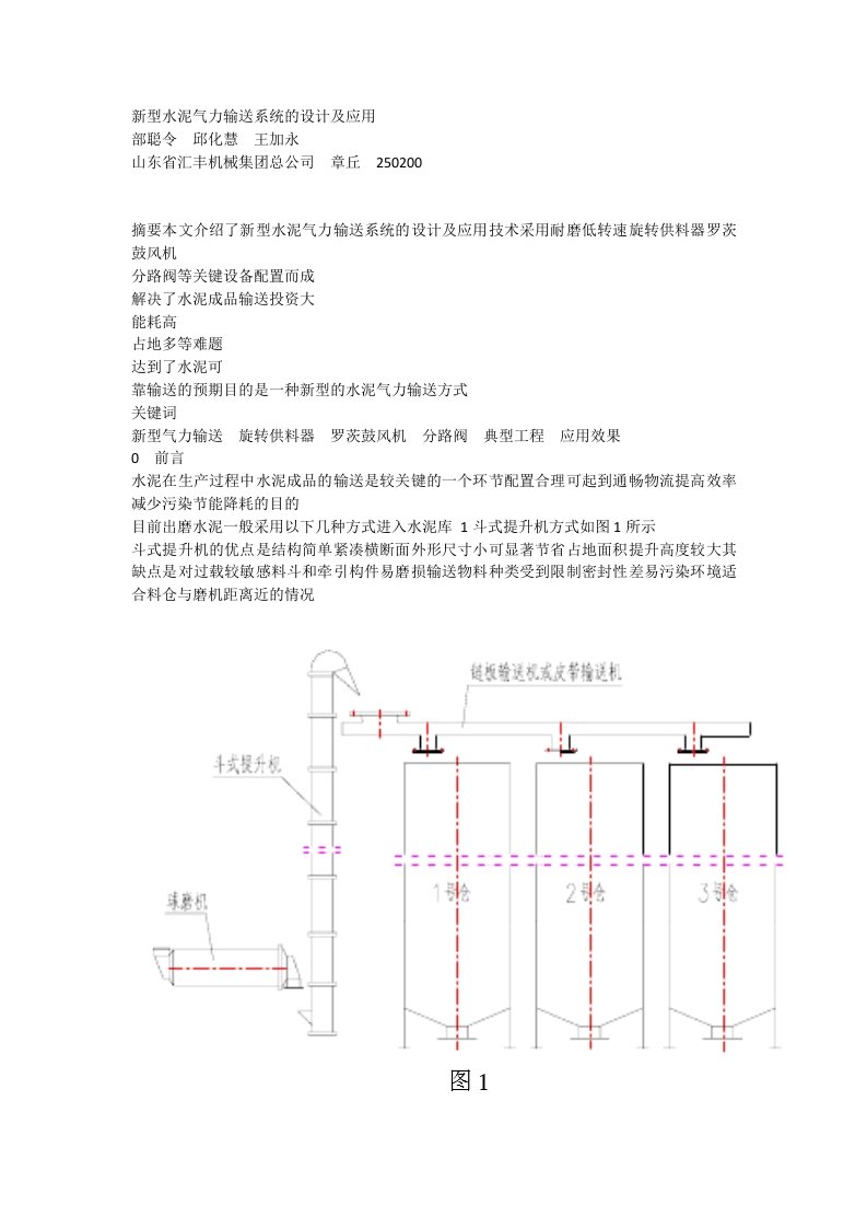 水泥气力输送系统的设计选型