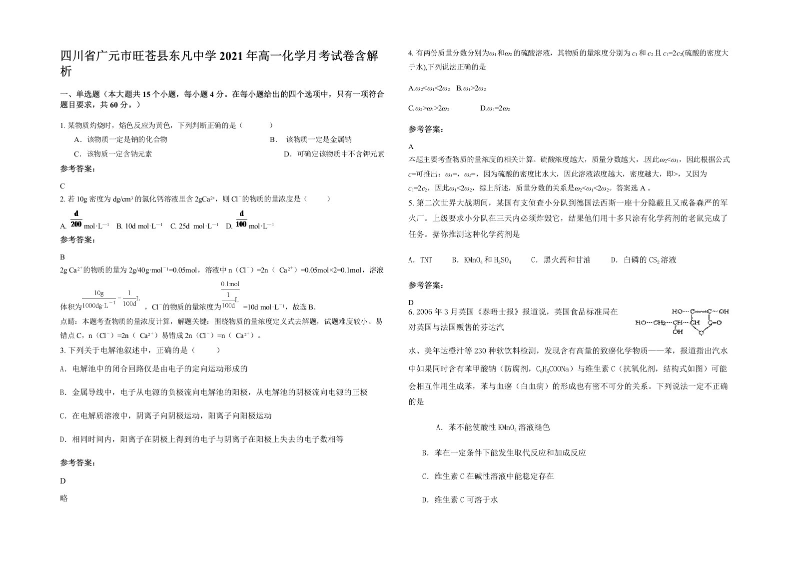 四川省广元市旺苍县东凡中学2021年高一化学月考试卷含解析