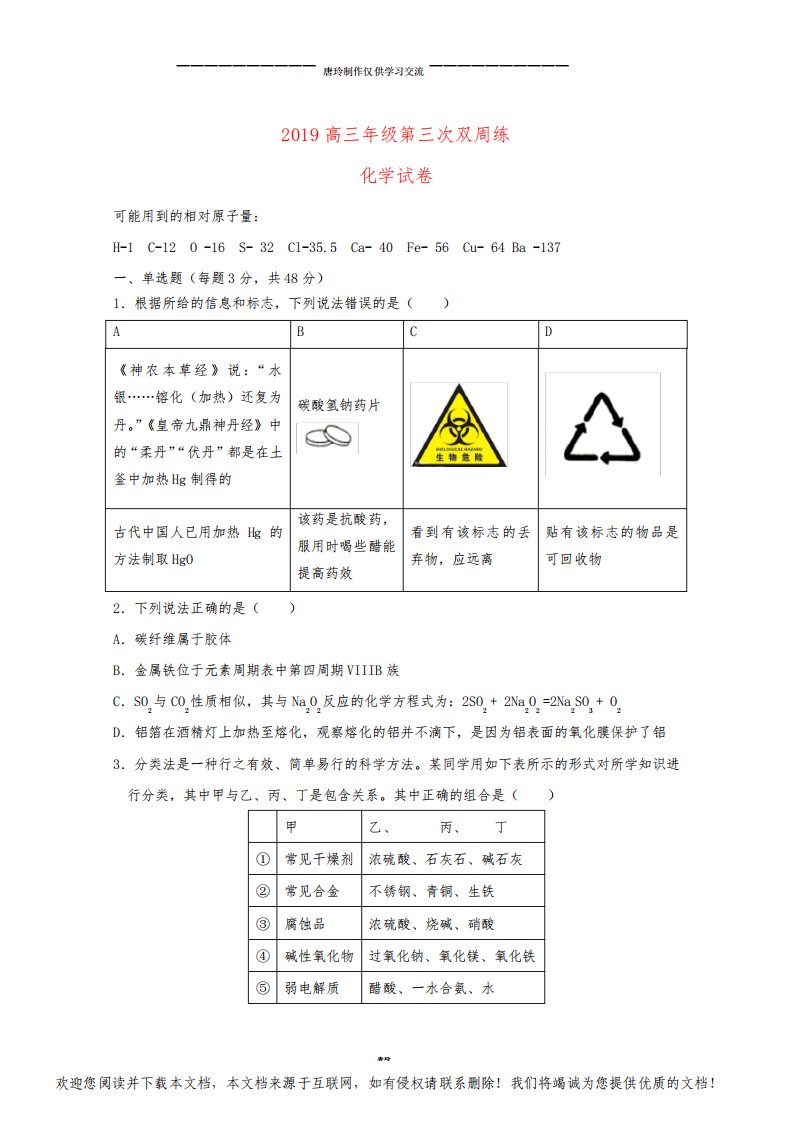 高三化学上学期第三次双周考试题