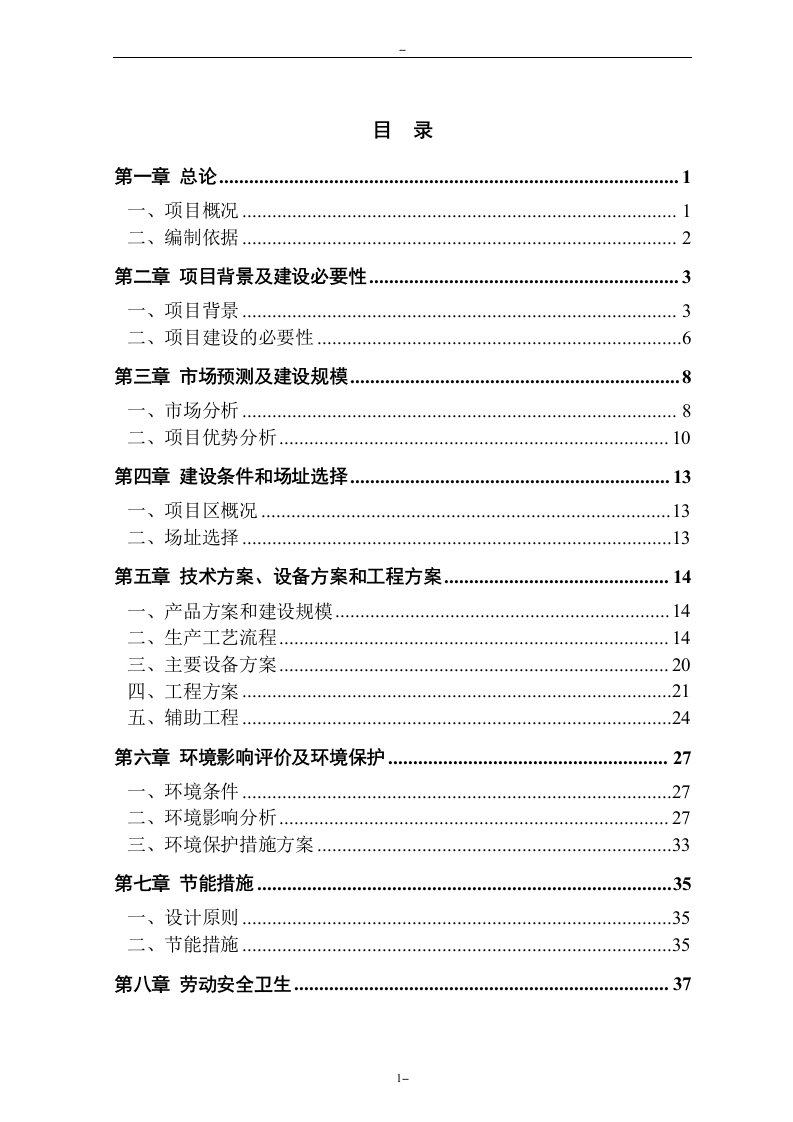 年产73000只LED节能灯生产线建设项目可行性研究报告－优秀甲级资质可研报告