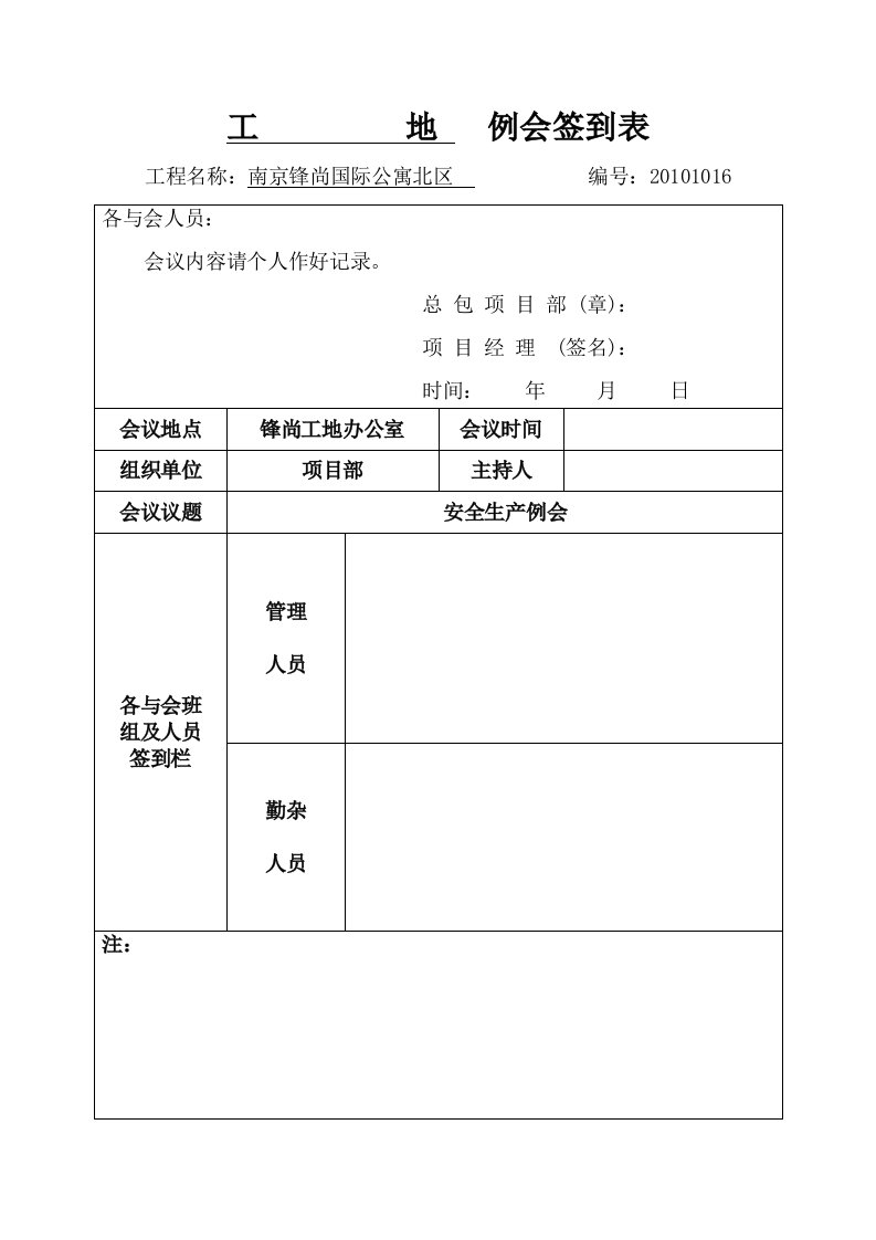 土建会议签到表