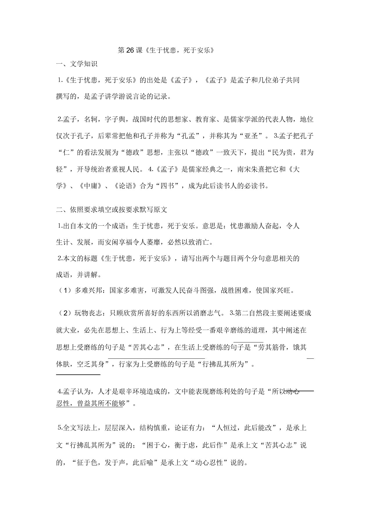 生于忧患死于安乐复习计划总结计划