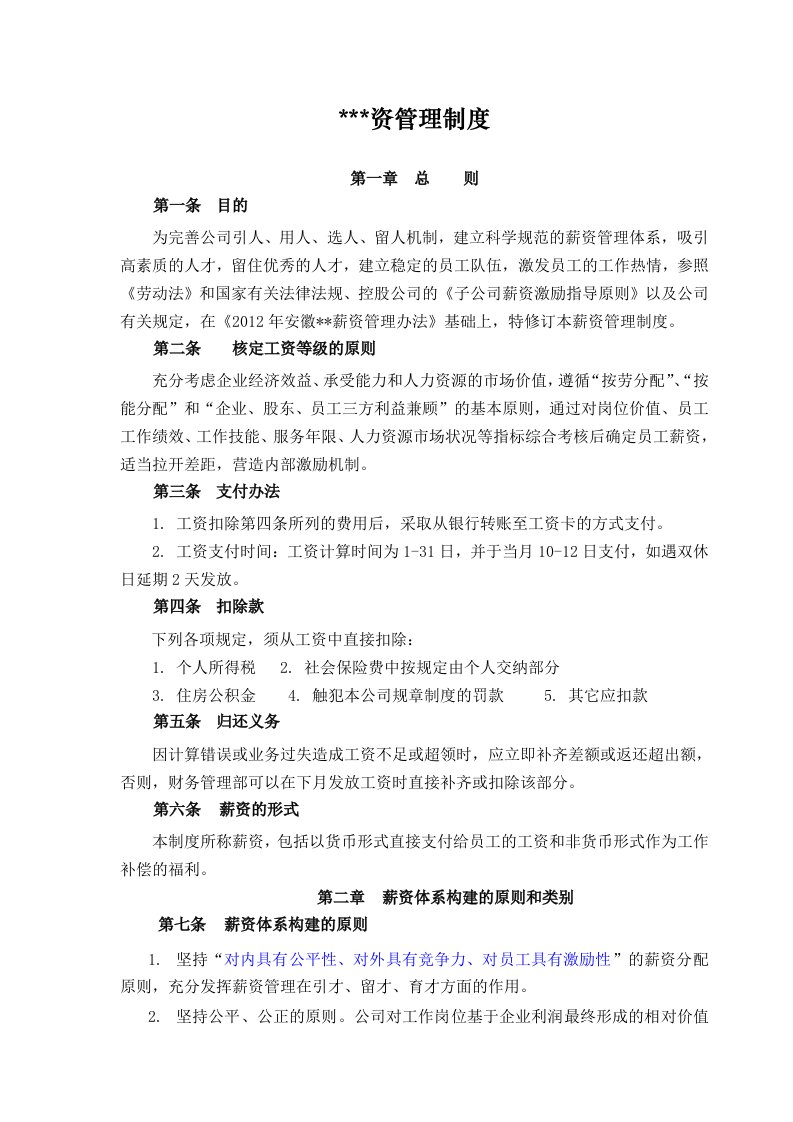 精品文档-现代农业公司薪酬管理制度