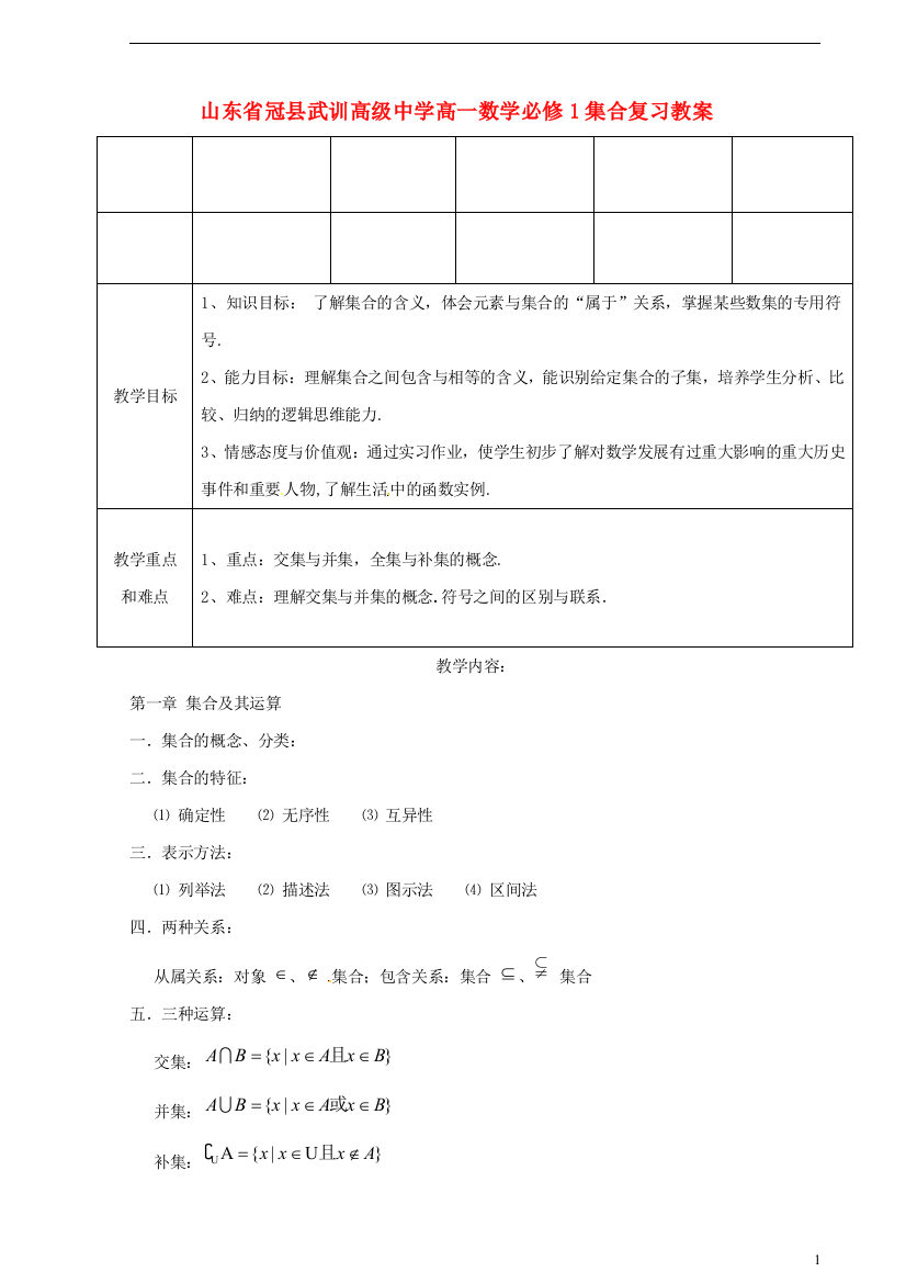 （中小学教案）山东省冠县武训高级中学高中数学