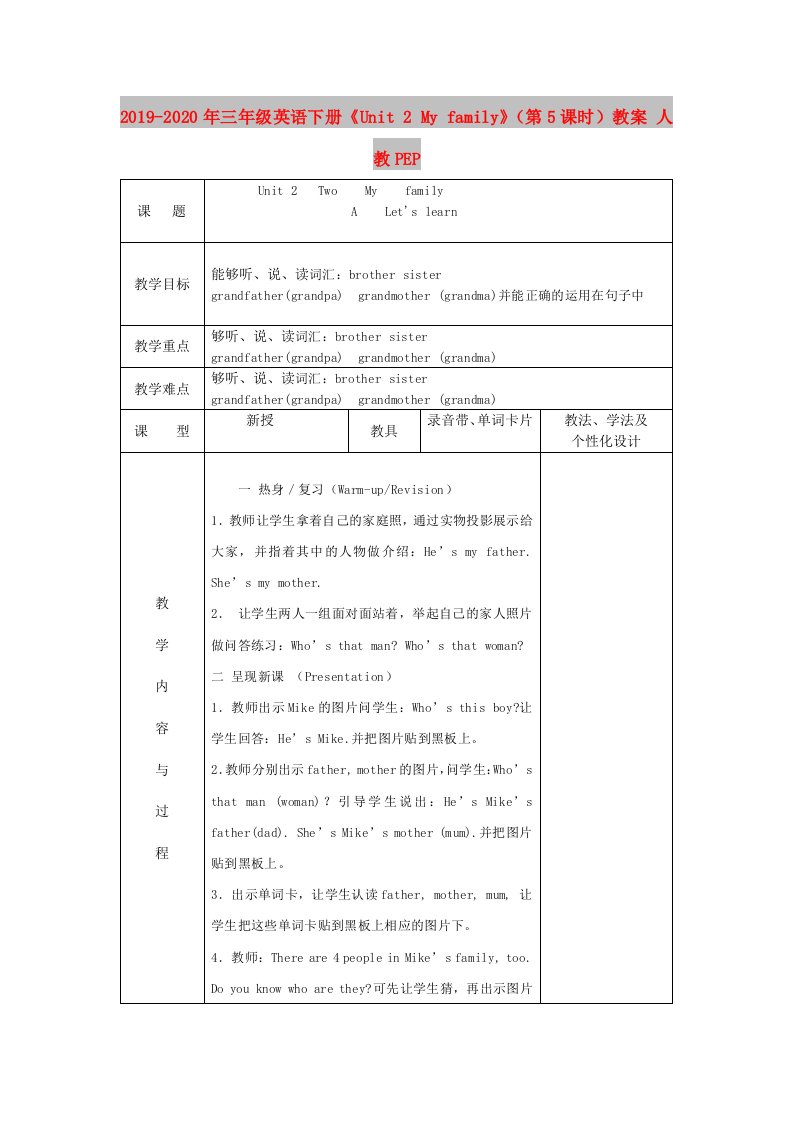 2019-2020年三年级英语下册《Unit