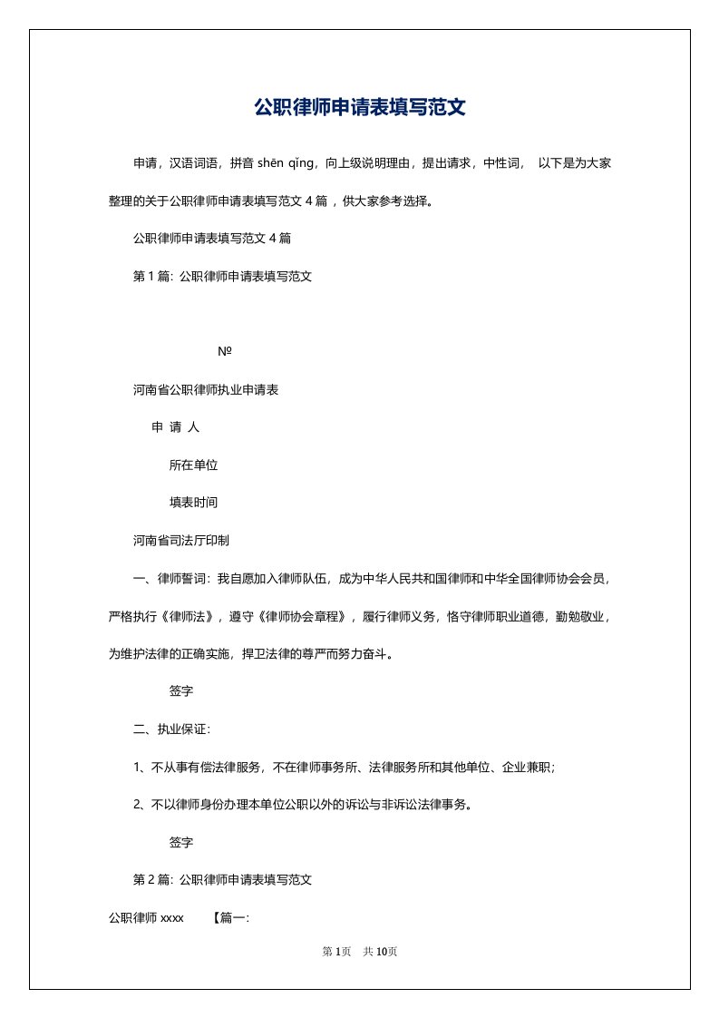 公职律师申请表填写范文