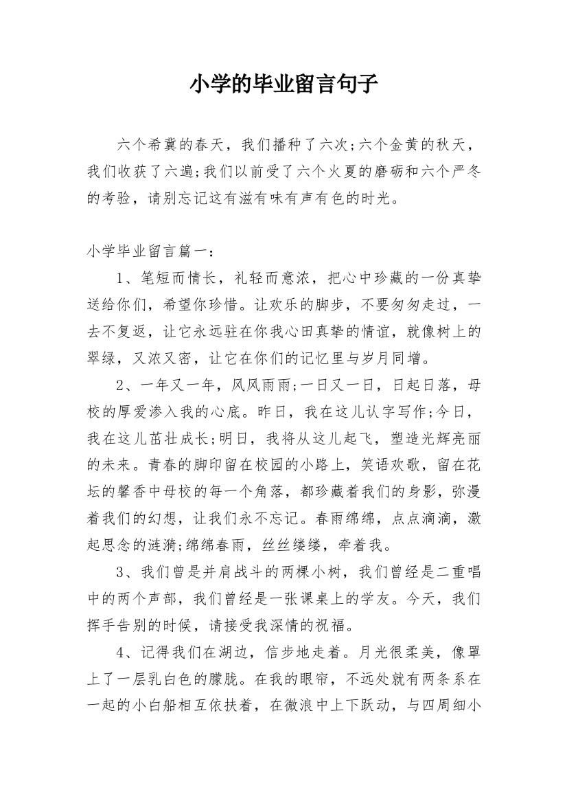 小学的毕业留言句子