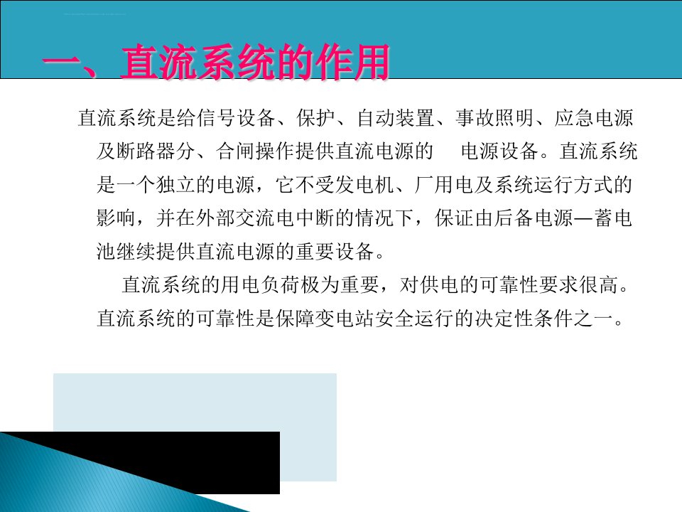 变电站交直流系统一次系统及五防ppt课件