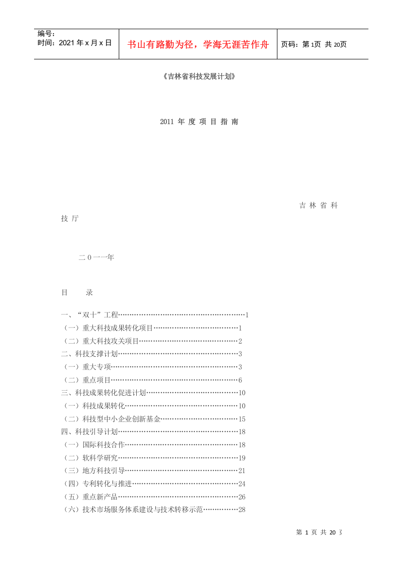 科技发展计划