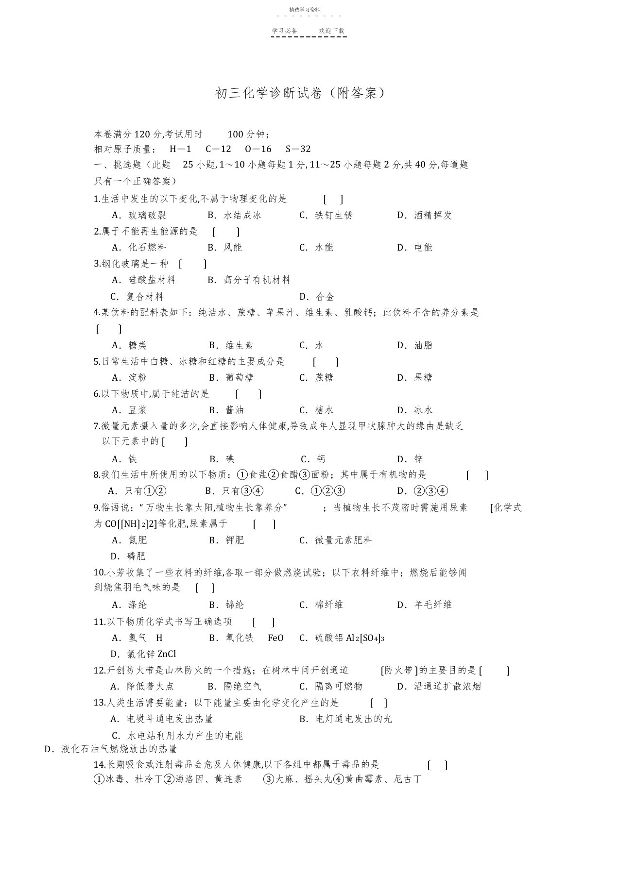 2022年初三化学试题及答案