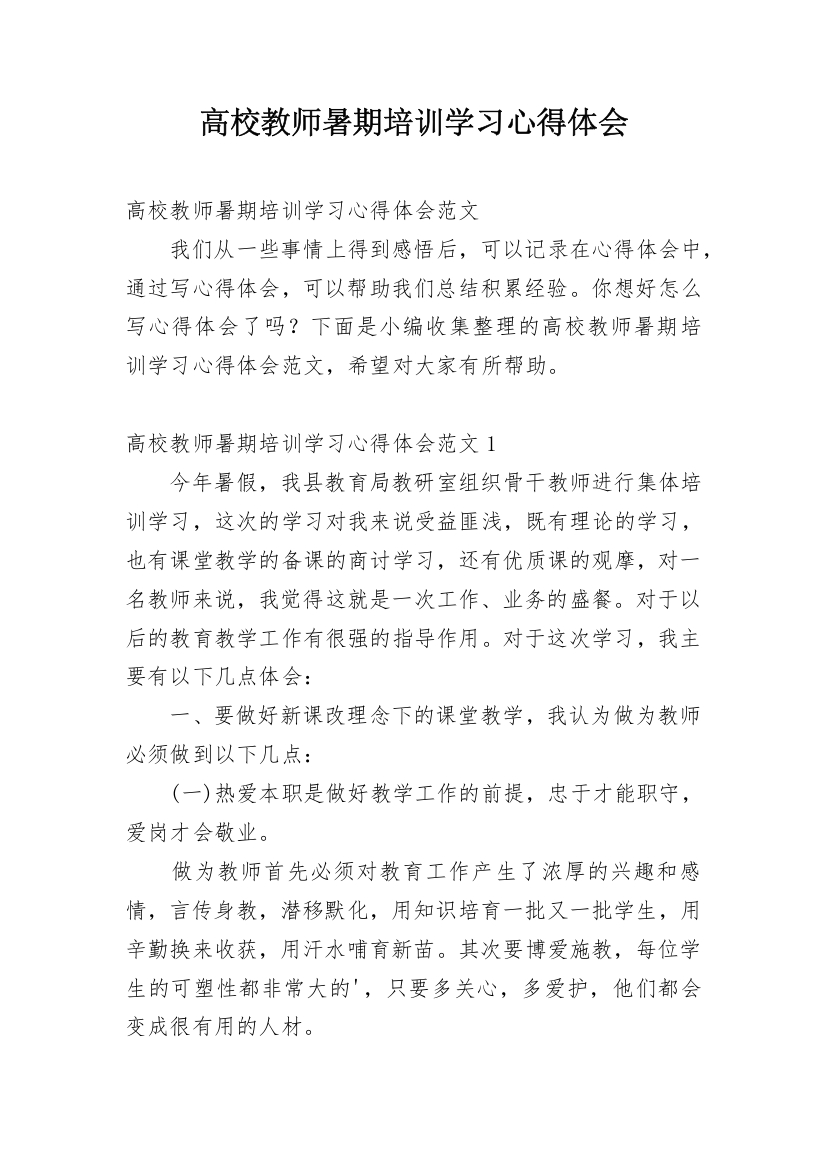 高校教师暑期培训学习心得体会