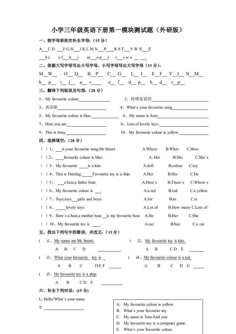 外研版三起小学三年级英语下册第110模块测试题含有答案2