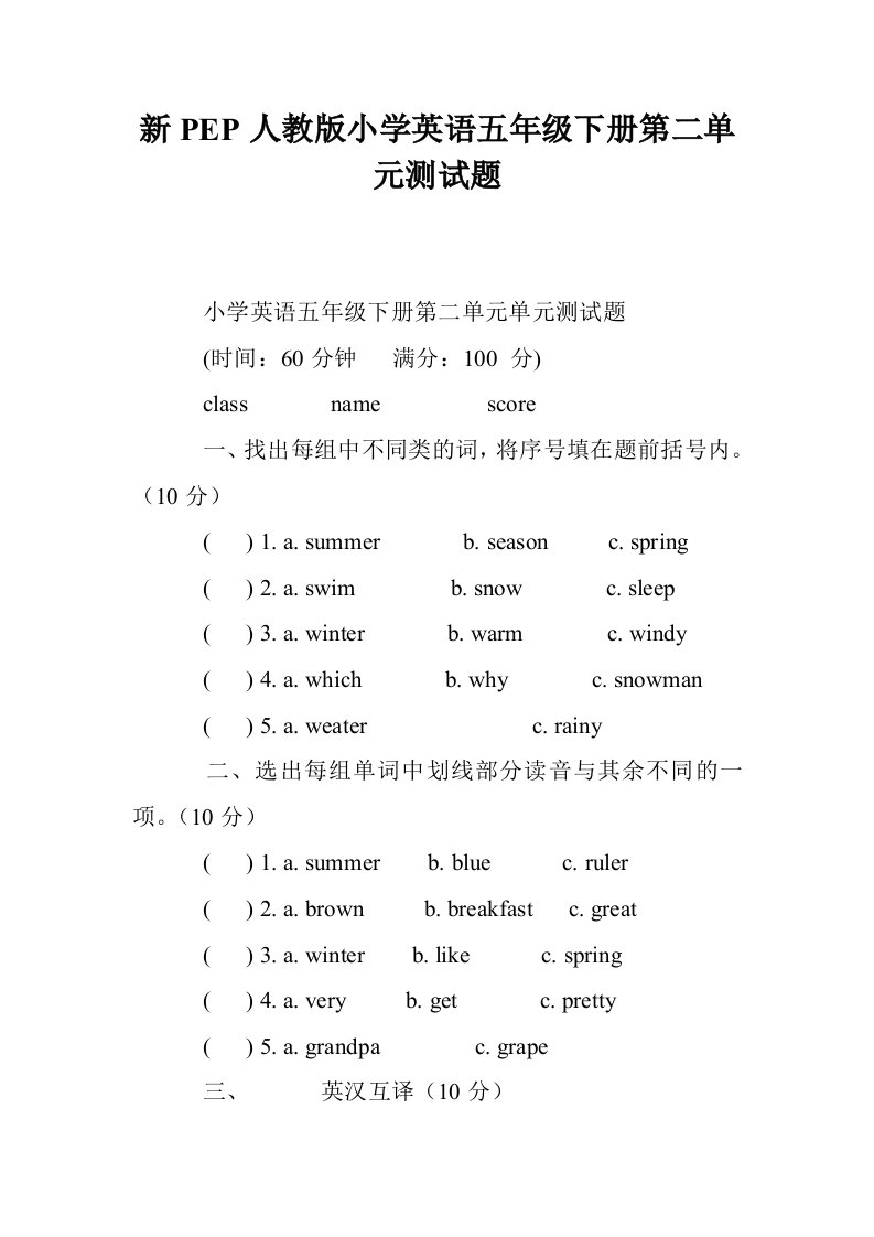 新PEP人教版小学英语五年级下册第二单元测试题