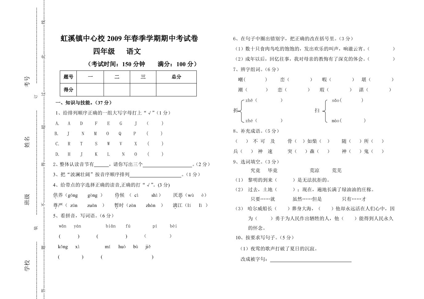 四年级语文裴兴艳