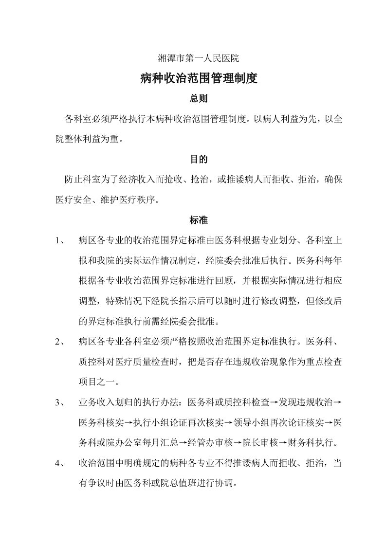 专科专治的整治方案