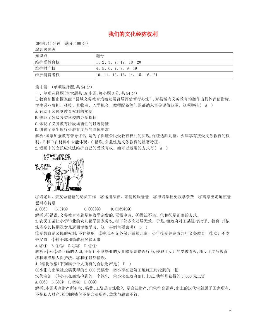 八级政治下册