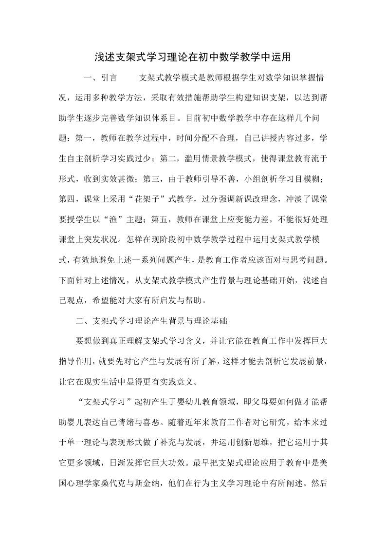 浅析支架式学习理论在初中数学教学中的运用