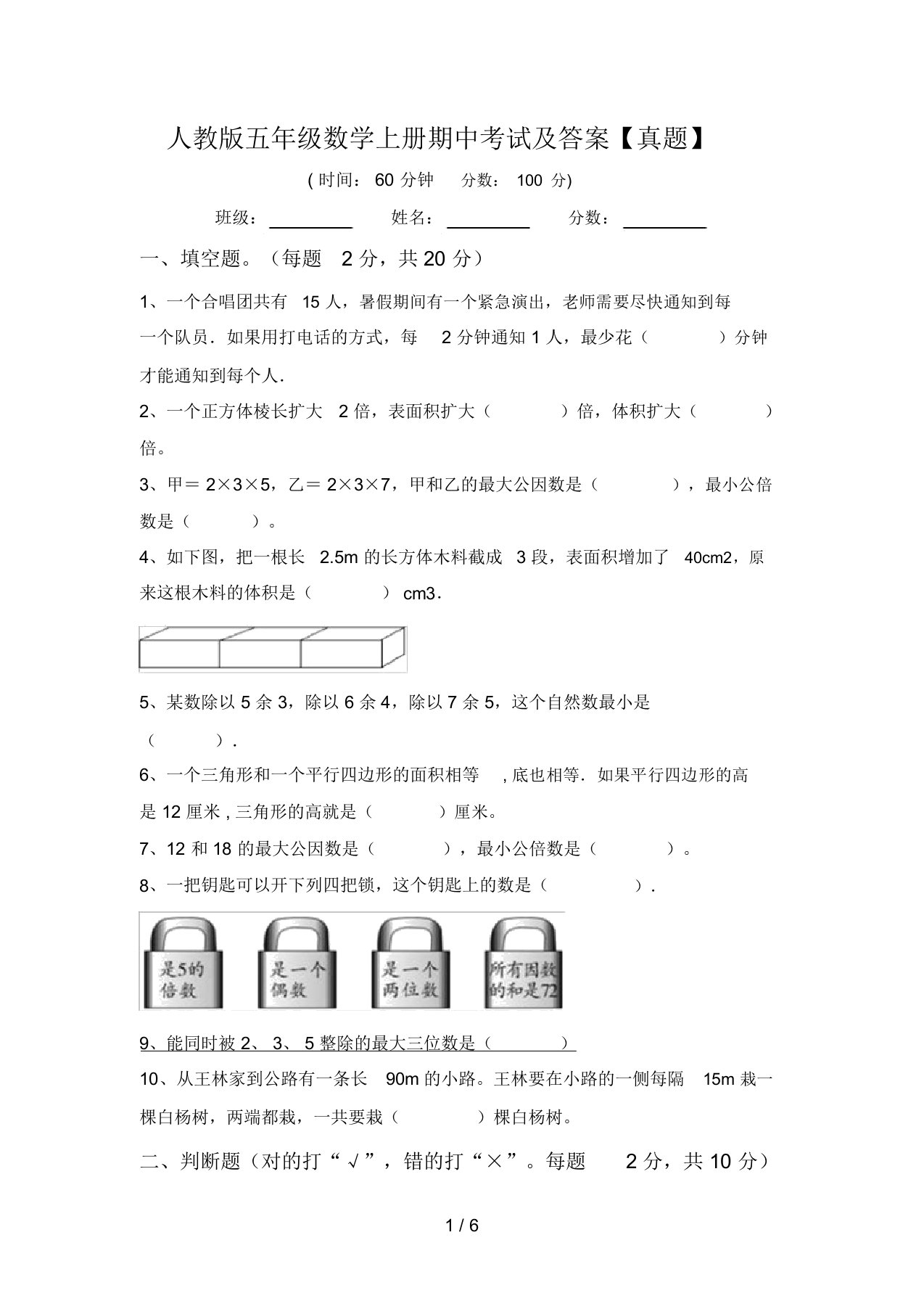 人教版五年级数学上册期中考试及答案【真题】