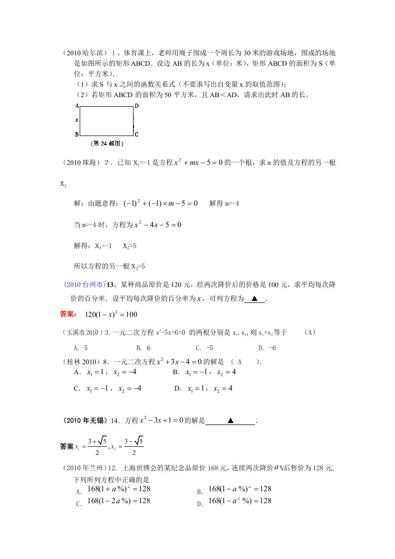 中考数学一元二次方程