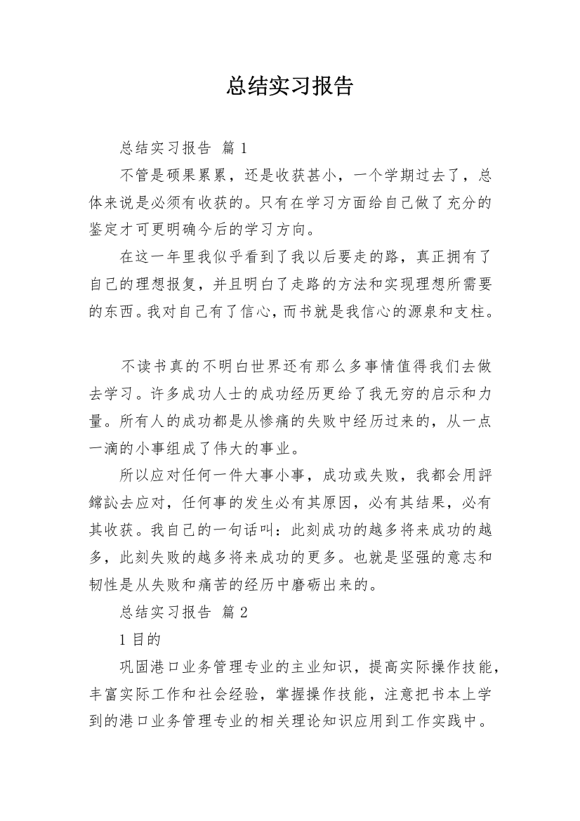 总结实习报告_27