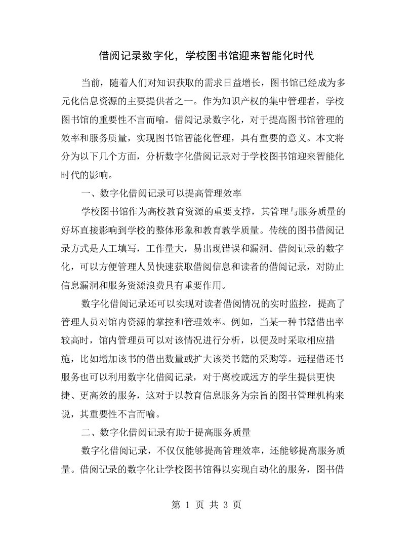 借阅记录数字化，学校图书馆迎来智能化时代