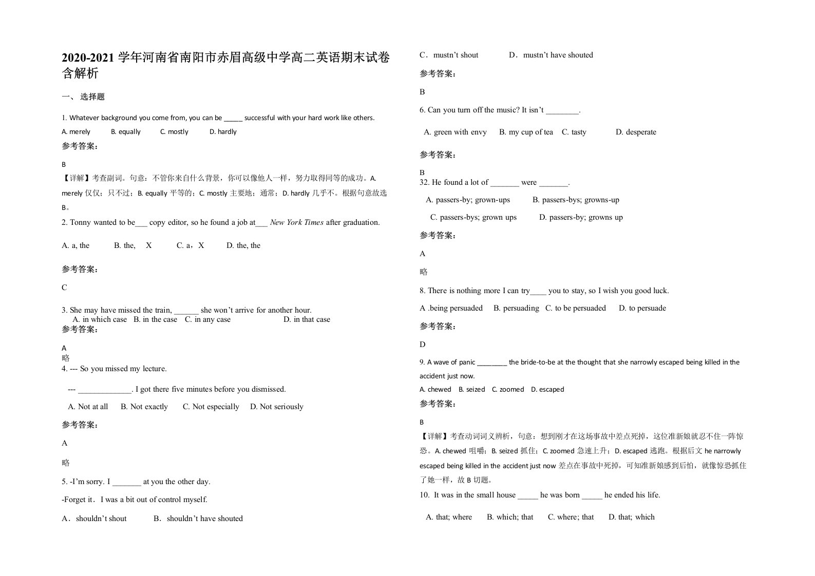 2020-2021学年河南省南阳市赤眉高级中学高二英语期末试卷含解析