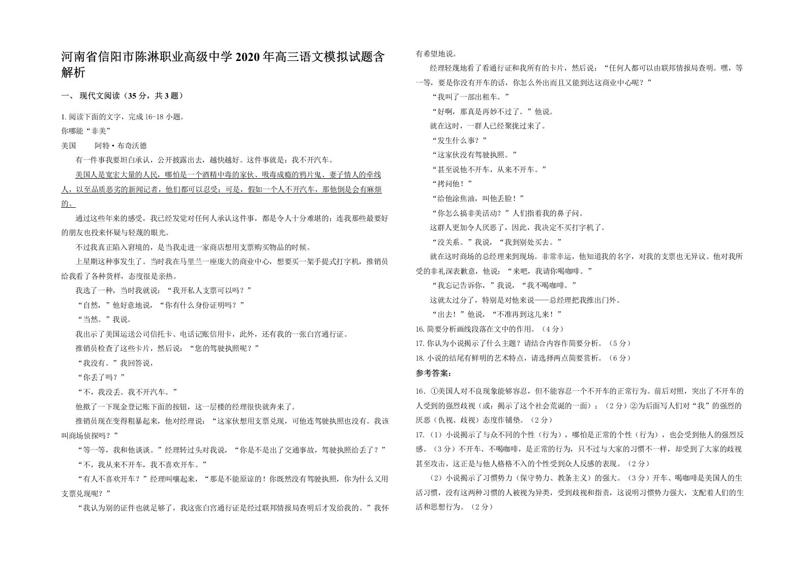 河南省信阳市陈淋职业高级中学2020年高三语文模拟试题含解析