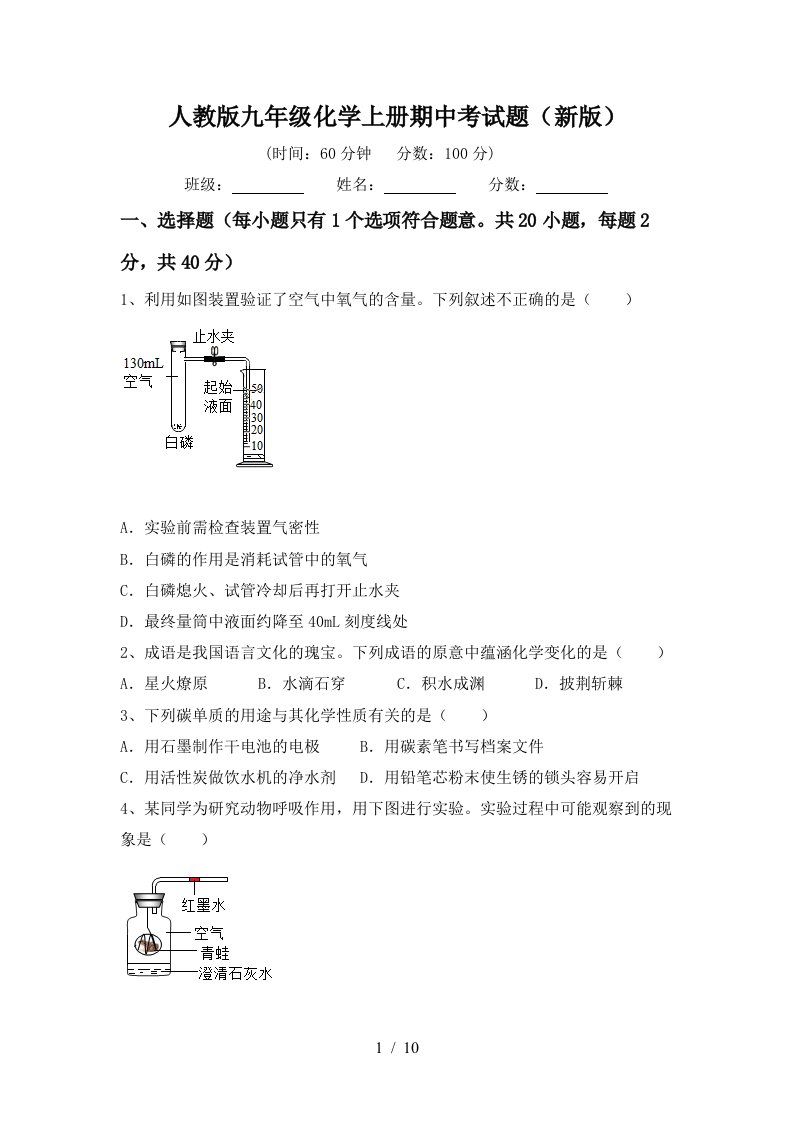 人教版九年级化学上册期中考试题新版