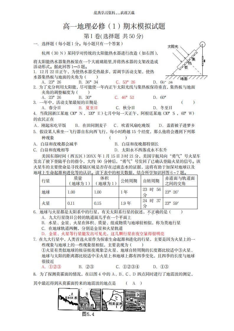 2023年高一地理必修期末模拟试卷(最新版)