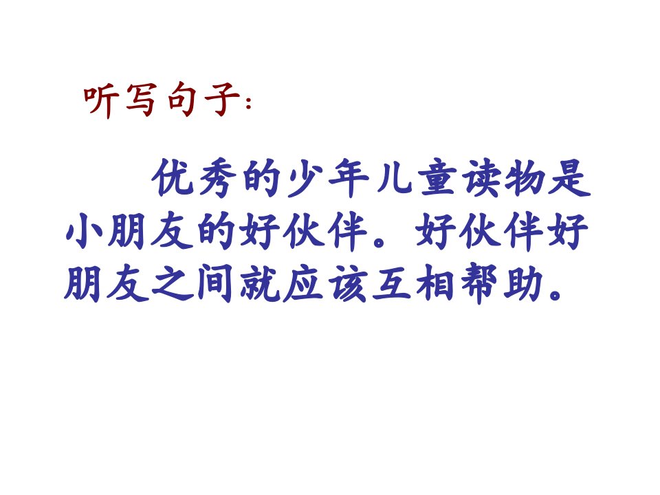 沪教版三年级下册小读者PPT课件【最新】