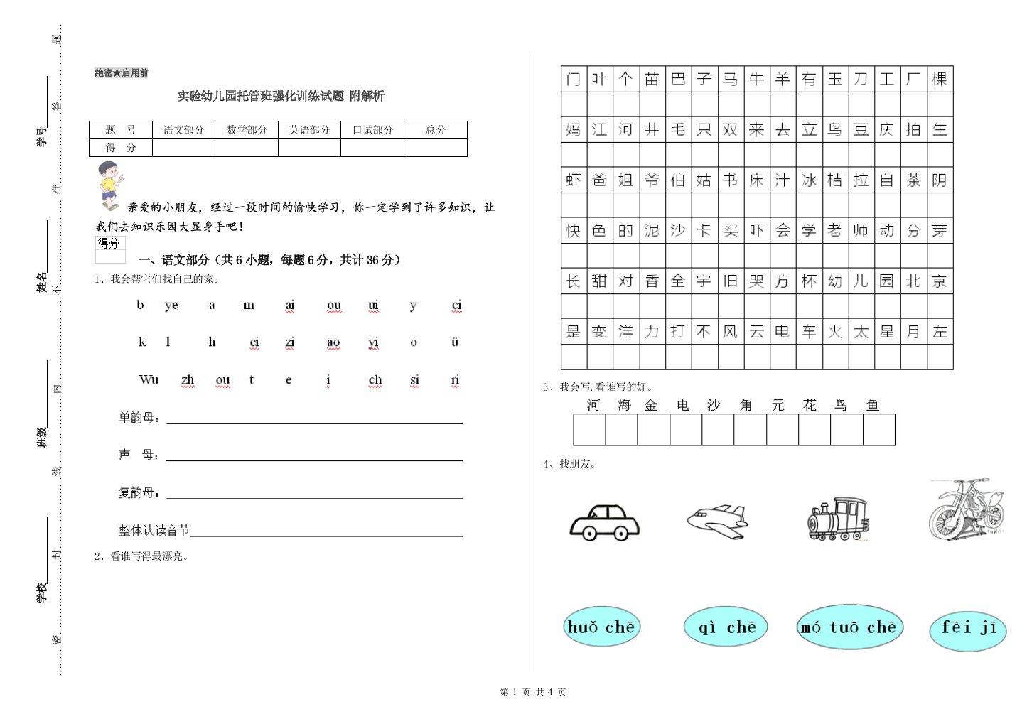 实验幼儿园托管班强化训练试题-附解析