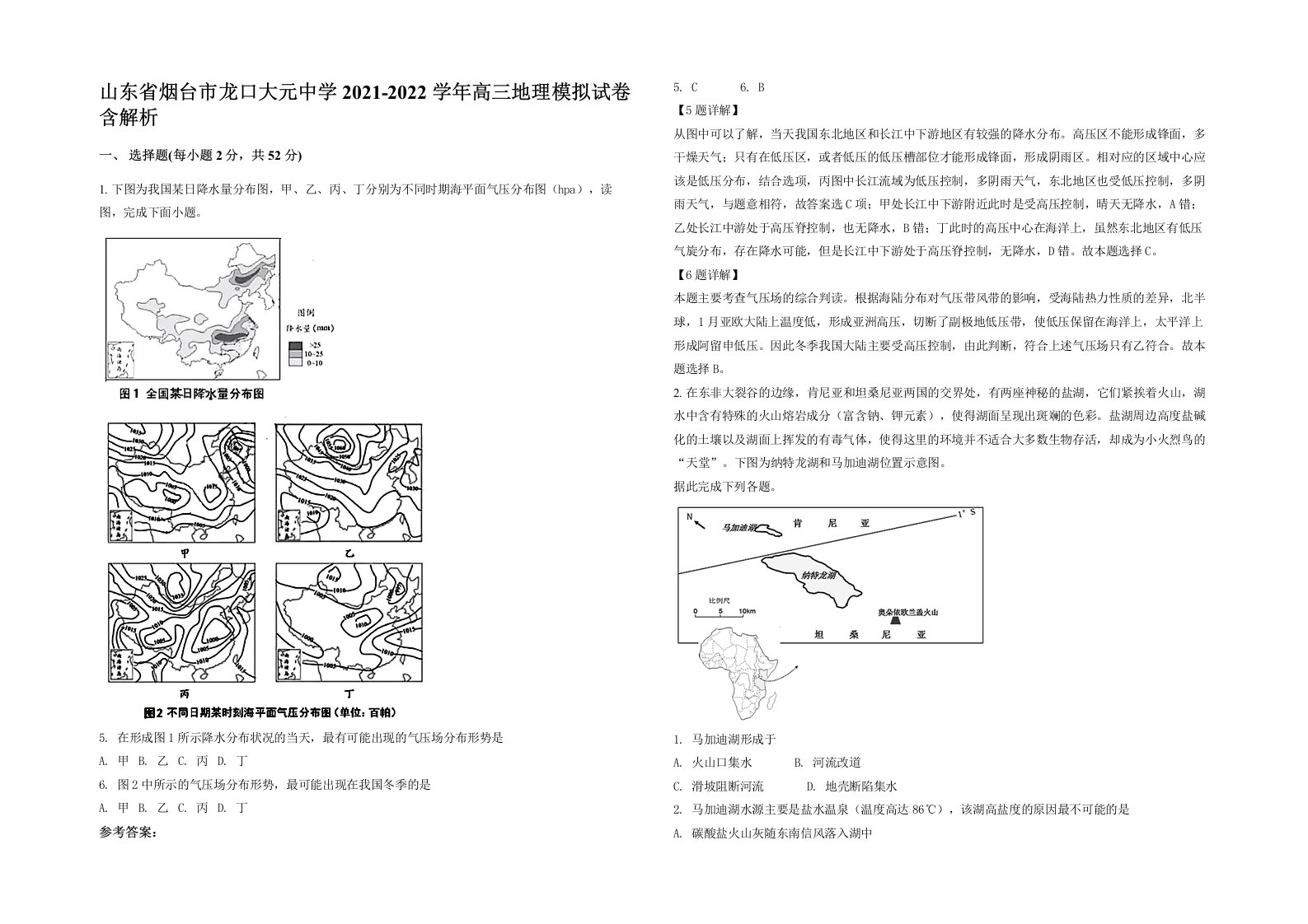 山东省烟台市龙口大元中学2021-2022学年高三地理模拟试卷含解析