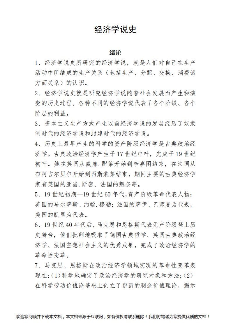 贵州省省委党校在职研究生考试经济学专业复习资料《经济学说史》