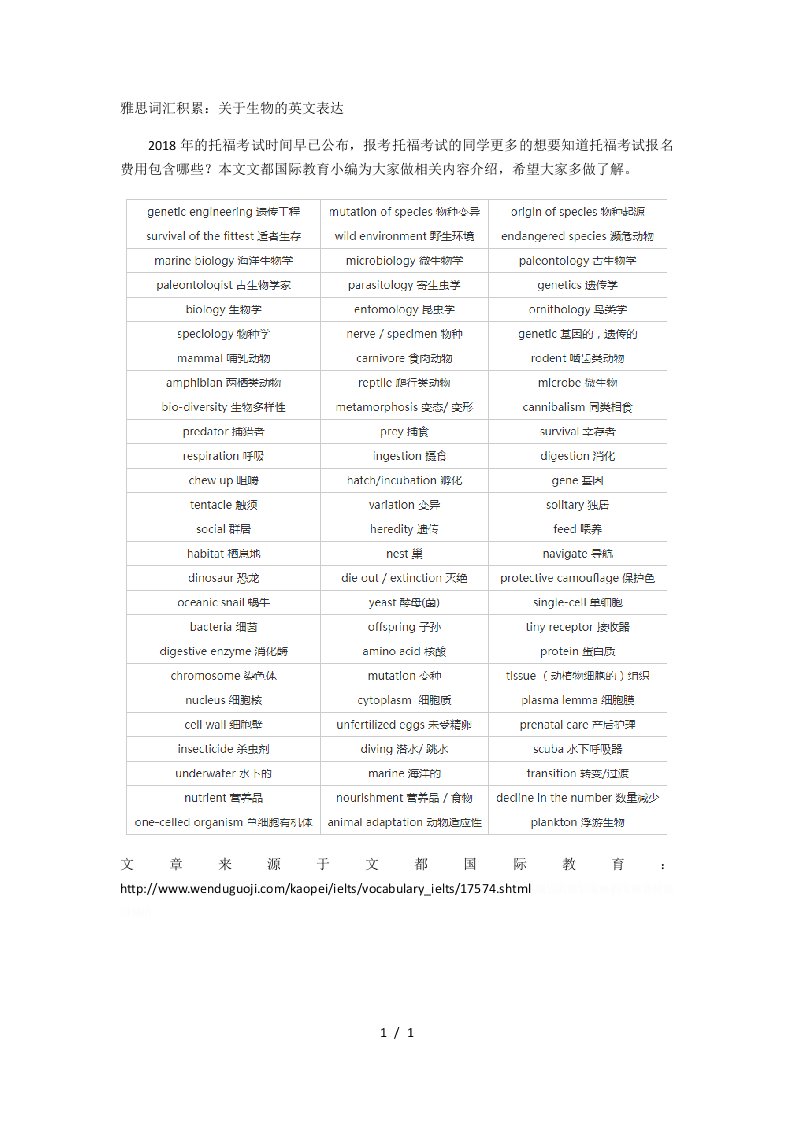 雅思词汇积累关于生物的英文表达